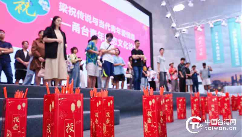 以愛之名 兩岸青年共赴《梁祝》愛情文化之旅