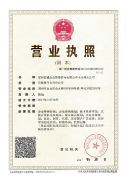 鄭州自貿(mào)區(qū)注冊(cè)企業(yè)管理咨詢(xún)公司所需材料與流程指南