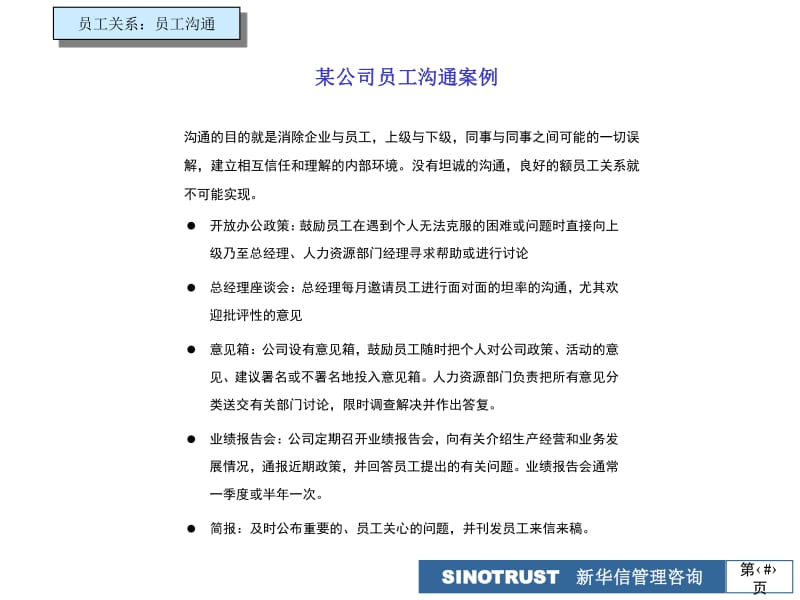 按小時(shí)收費(fèi)的企業(yè)系列培訓(xùn) 人力資源管理實(shí)戰(zhàn)精講（PPT80頁(yè)版）
