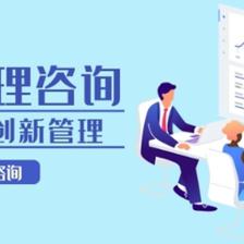 企業(yè)管理咨詢(xún) 引領(lǐng)企業(yè)走向卓越的智囊團(tuán)